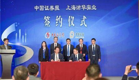 中国证券报与沛华实业签署合作协议